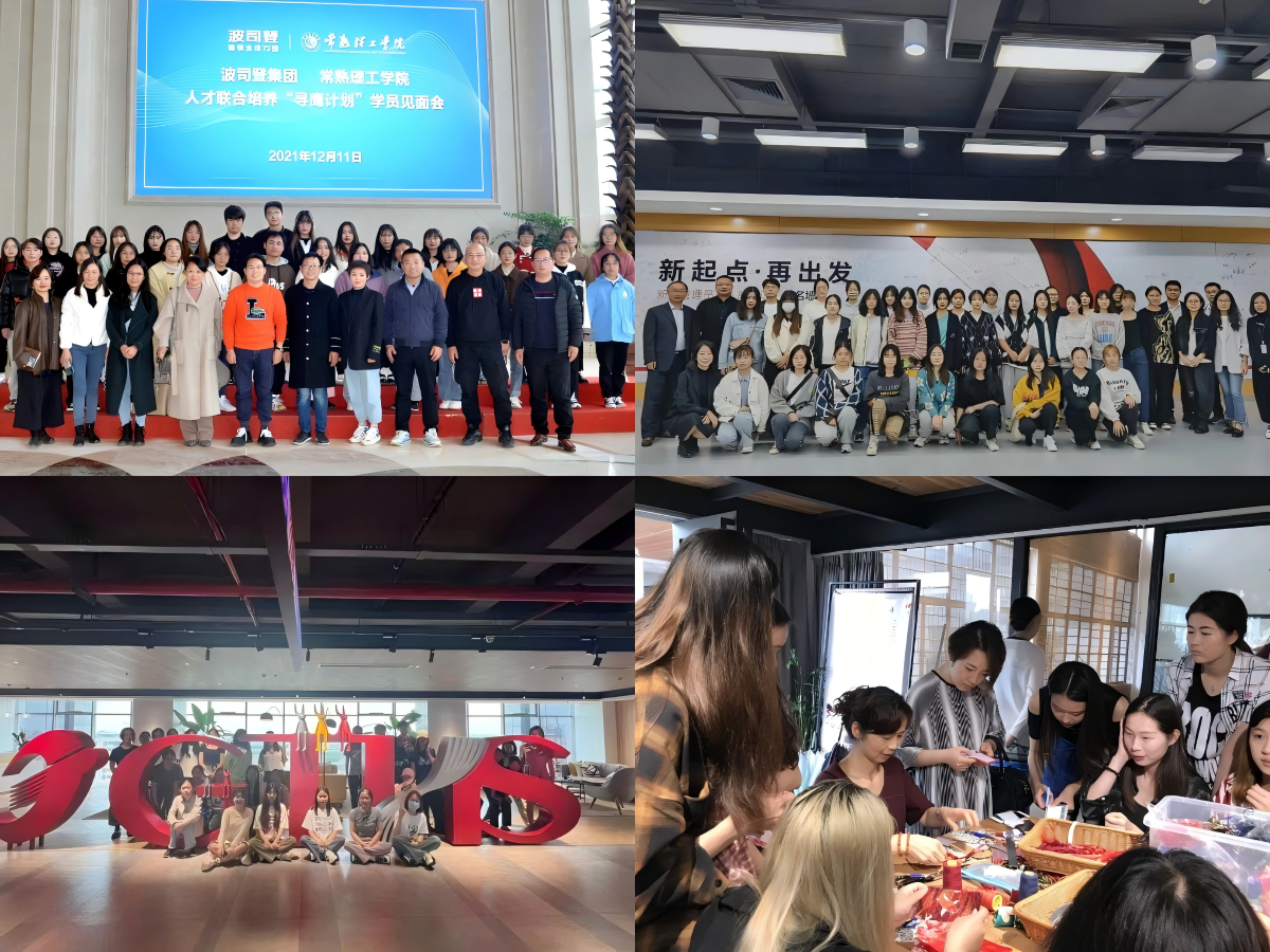 4.与波司登集团、海澜集团等共建课程联合培养开班仪式