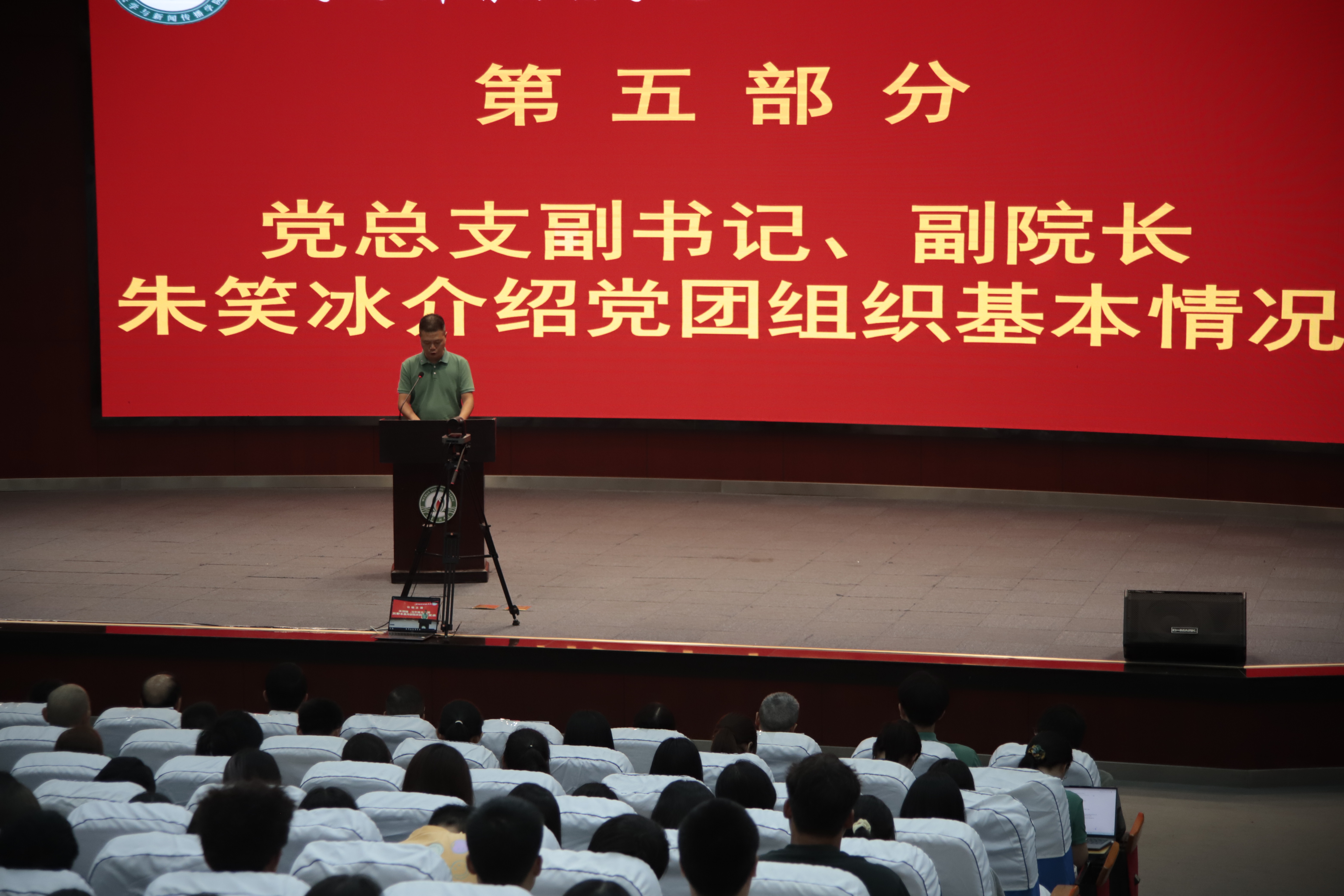 党总支副书记、副院长朱笑冰介绍党团组织基本情况