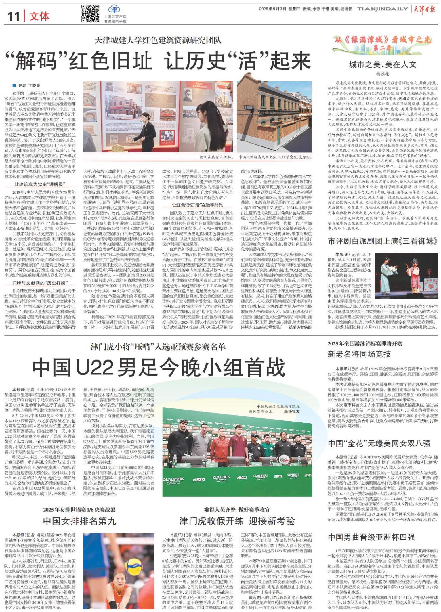 9.3天津日报报道