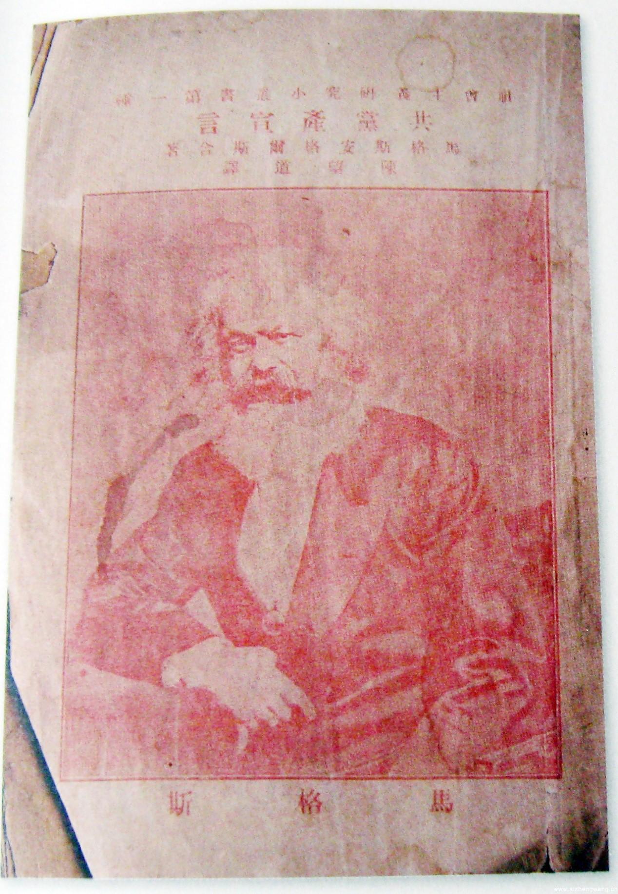 《共产党宣言》首个中译本首次出版.jpg 《共产党宣言》首个中译本首次出版.jpg