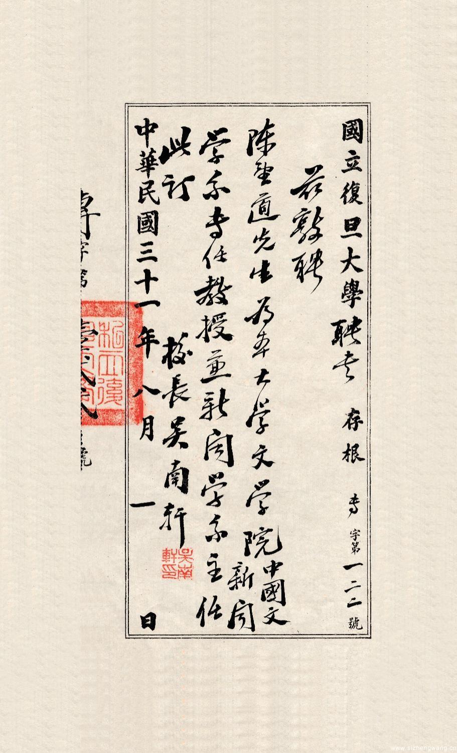 1942年担任复旦大学新闻系主任.jpg 1942年担任复旦大学新闻系主任.jpg