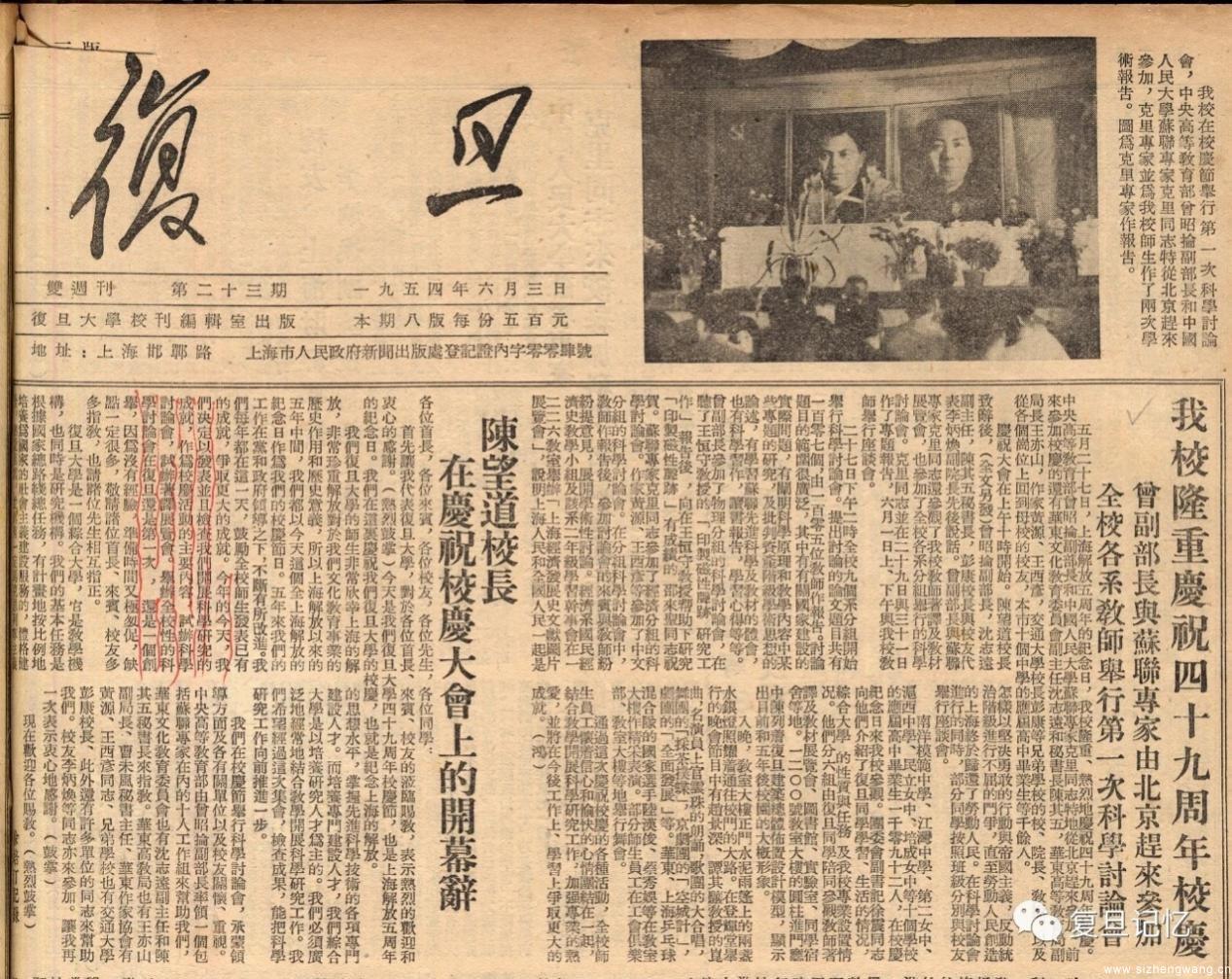 1949年在庆祝校庆大会上的开幕辞.jpg 1949年在庆祝校庆大会上的开幕辞.jpg
