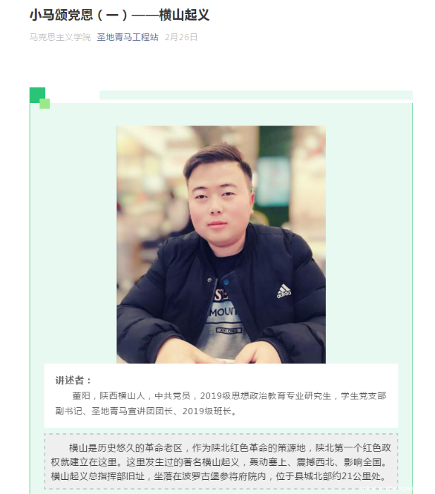 小马颂党恩之家乡党史故事我来讲