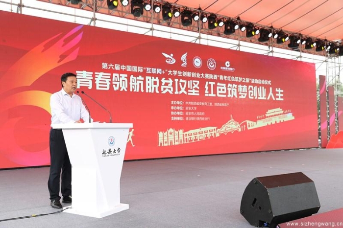 延安市副市长张建波致辞