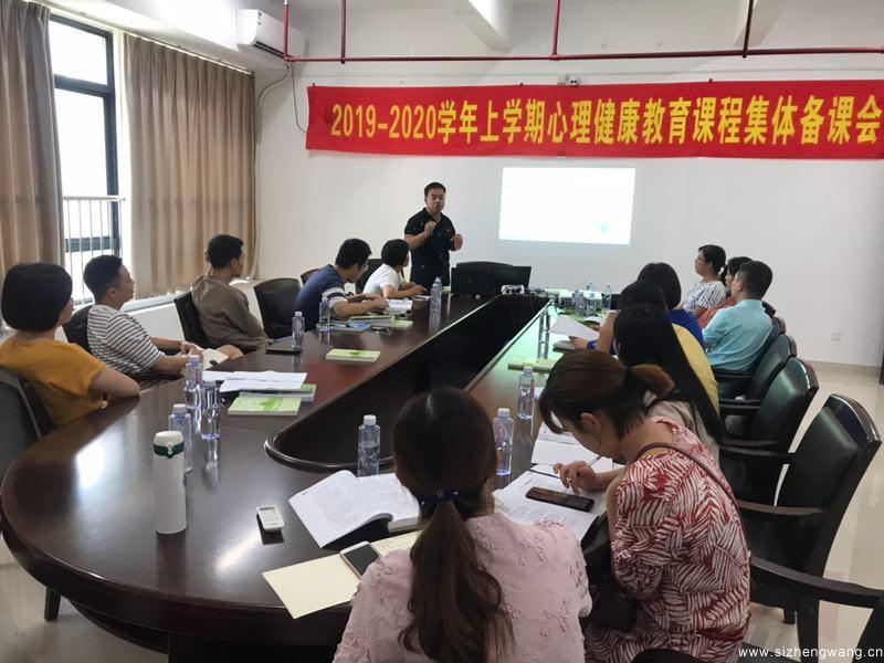1(1)心理健康教育集体备课会.jpg