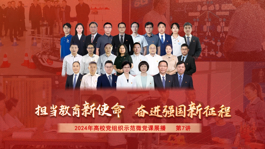 第7讲 牢记光荣使命 践行高校担当 为网络强国建设注入澎湃力量