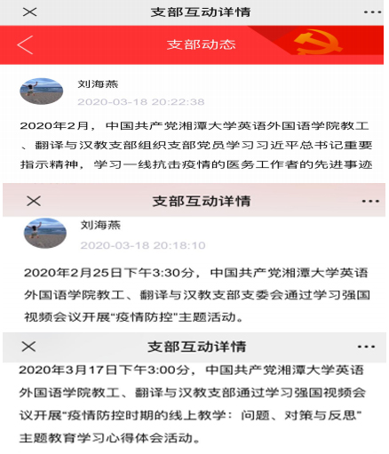 图1 教工英语、翻译与汉教党支部“红星云支部动态”截图.jpg