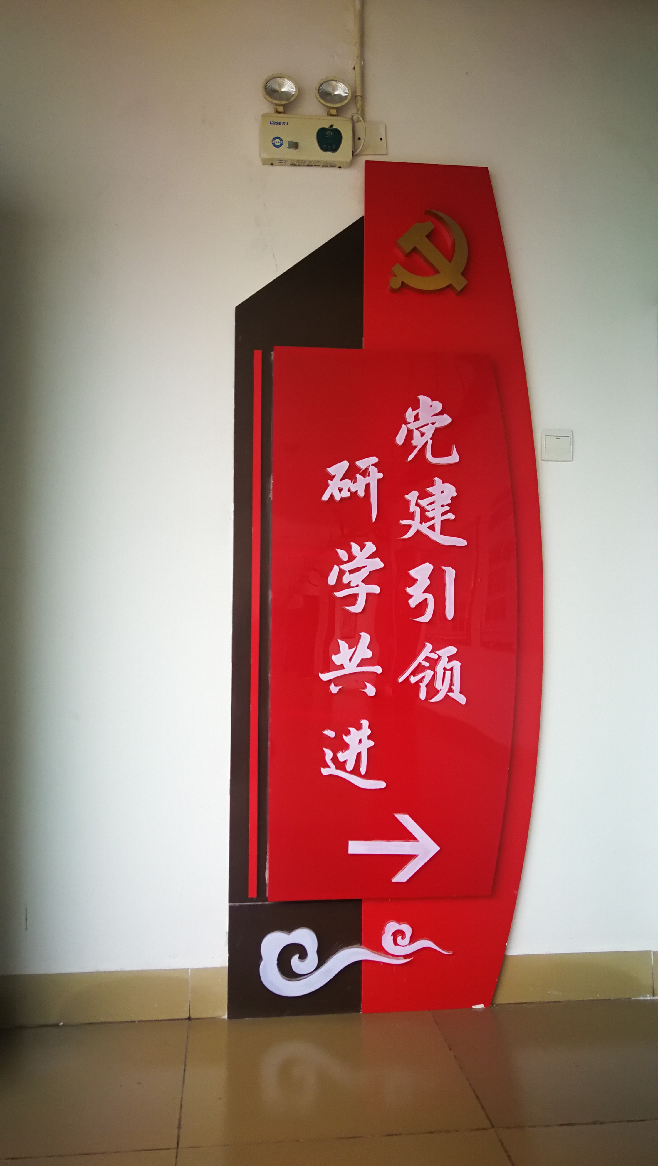 “党建引领 研学共进”支部特色主题.jpg