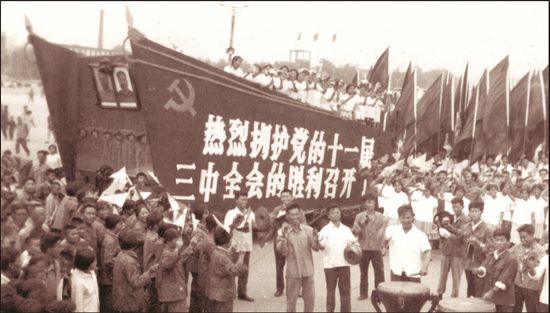 民众祝贺十一届三中全会胜利召开.jpg