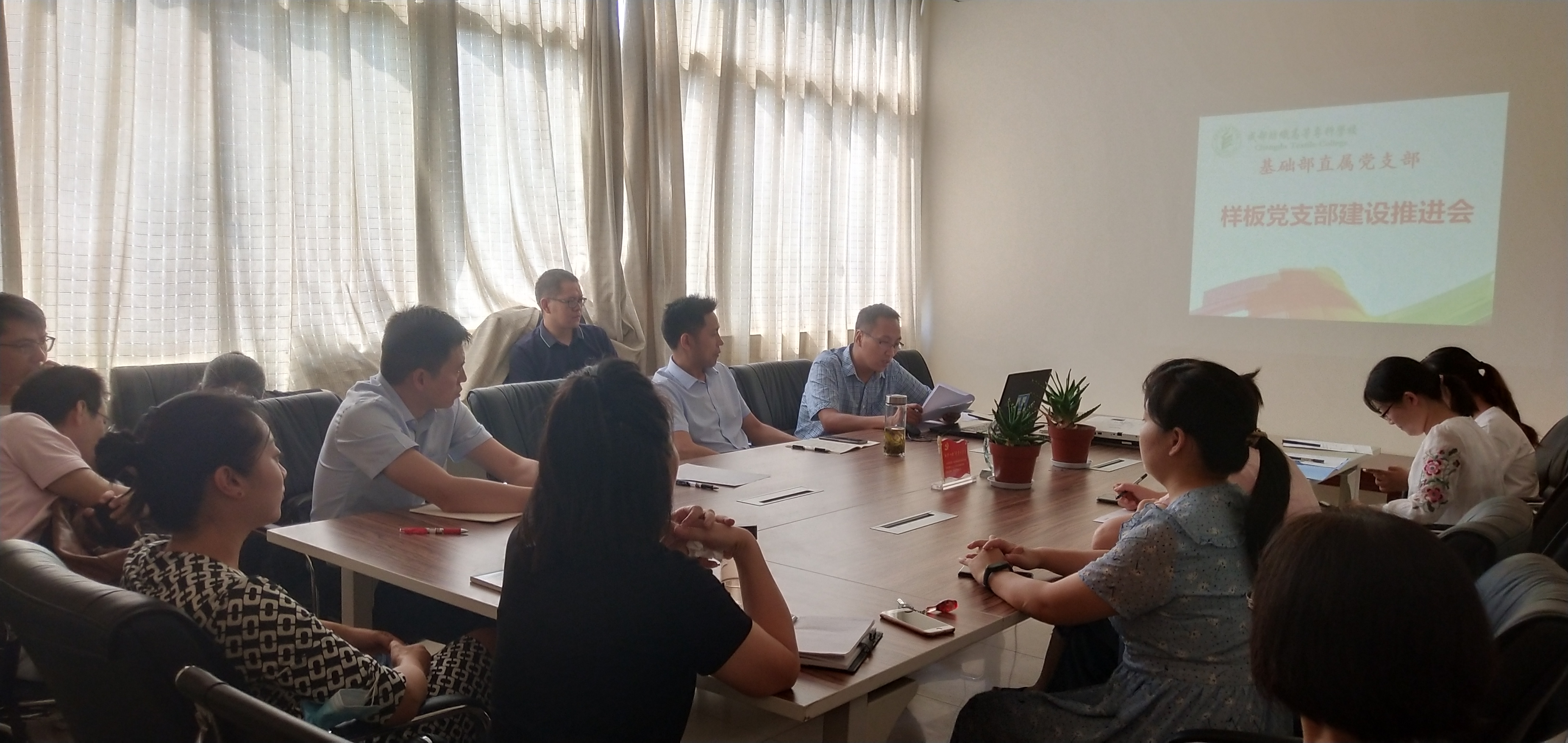 基础部党支部召开样板党支部建设推进会.jpg
