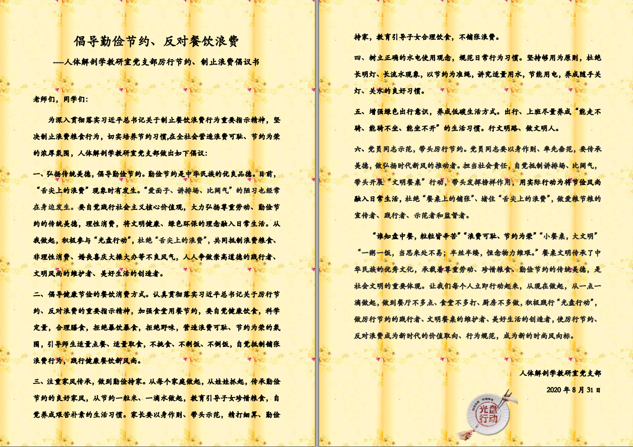 倡导勤俭节约反对餐饮浪费倡导书.jpg