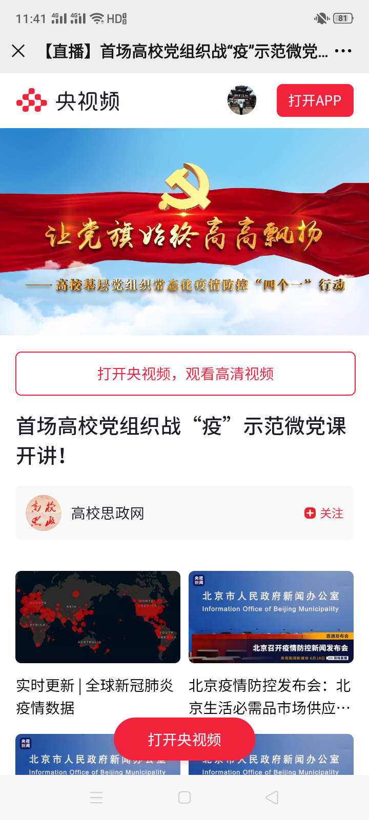 2020.6.20支部党员收看首场高校党组织战疫示范微党课1.png 2020.6.20支部党员收看首场高校党组织战疫示范微党课1.png