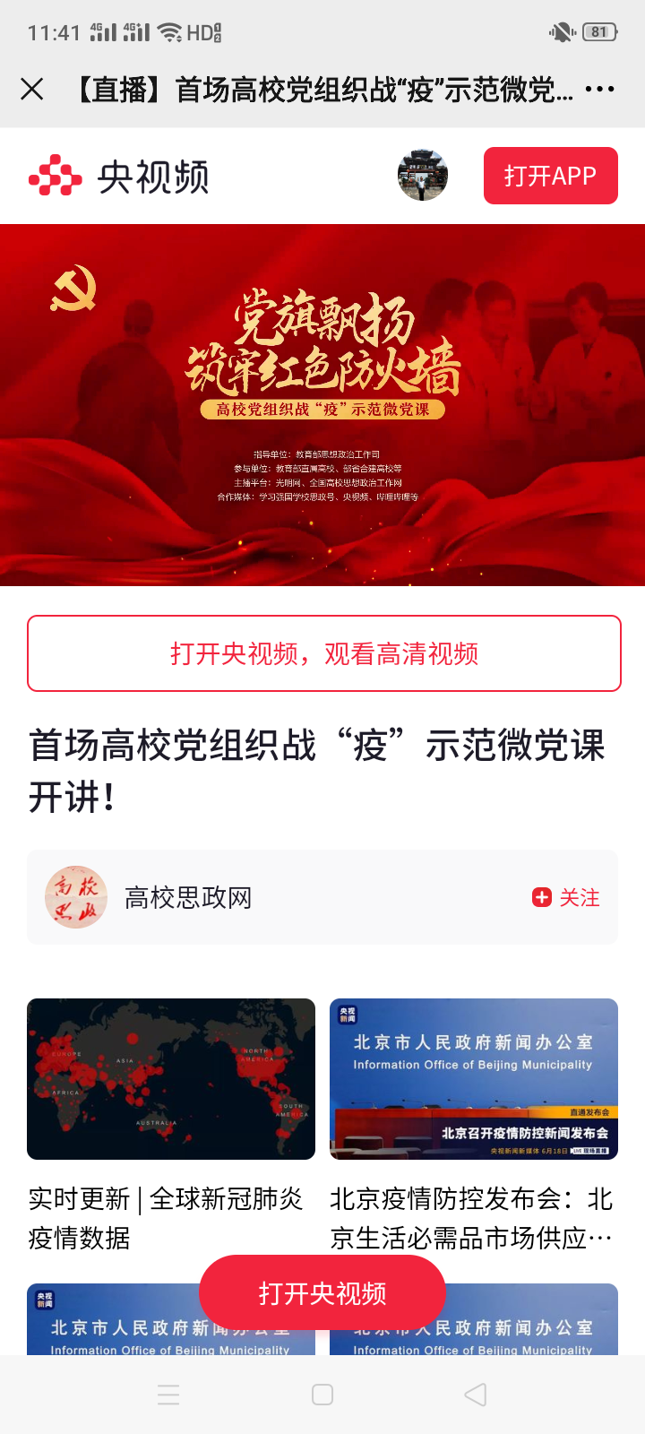 2020.6.20支部党员收看首场高校党组织战疫示范微党课2.png 2020.6.20支部党员收看首场高校党组织战疫示范微党课2.png