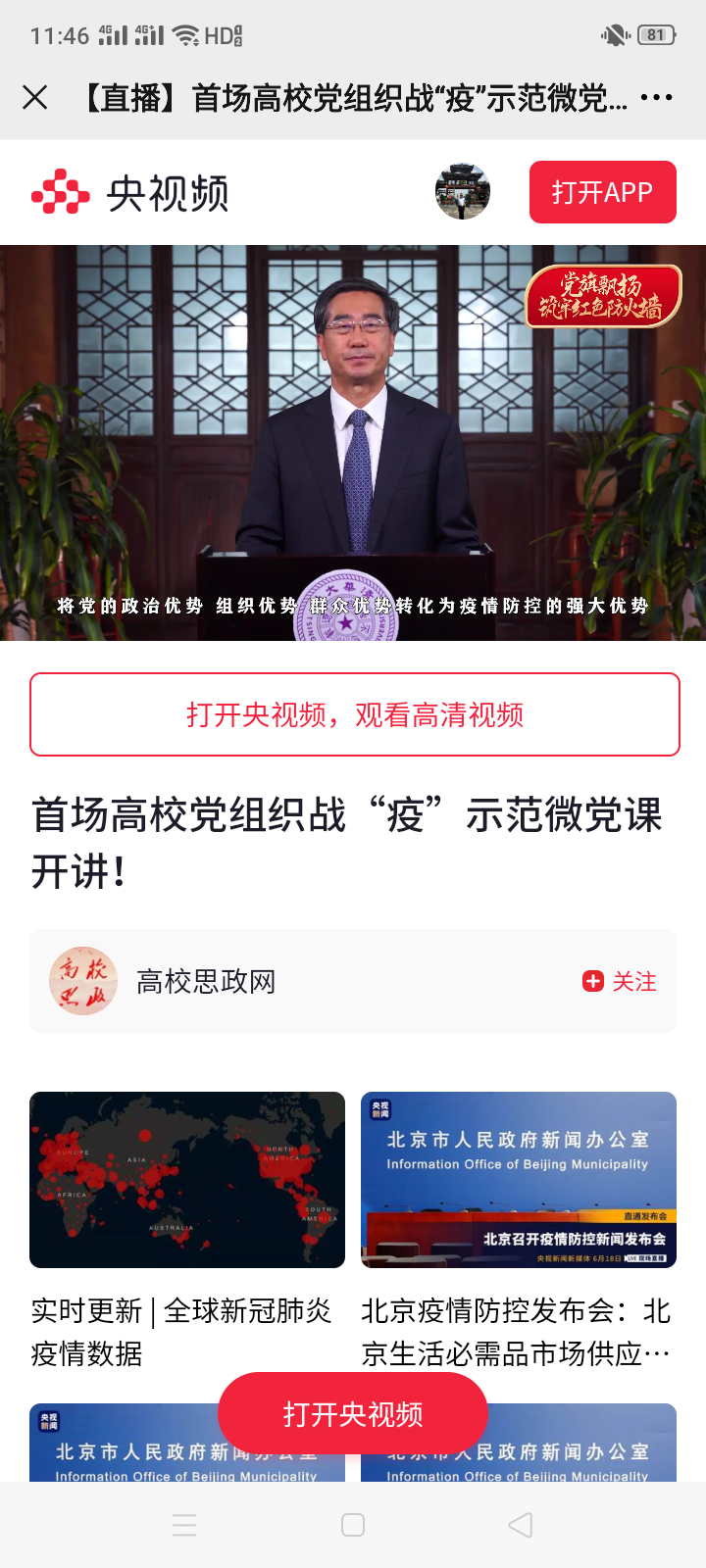 2020.6.20支部党员收看首场高校党组织战疫示范微党课3.png 2020.6.20支部党员收看首场高校党组织战疫示范微党课3.png