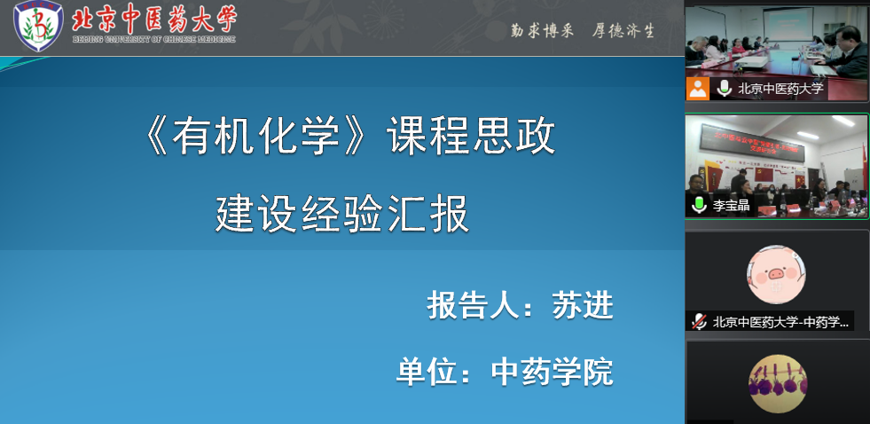 G:2021年2上报育人号我校与云南中医药大学召开云中医座谈交流会20211027172008180466.png