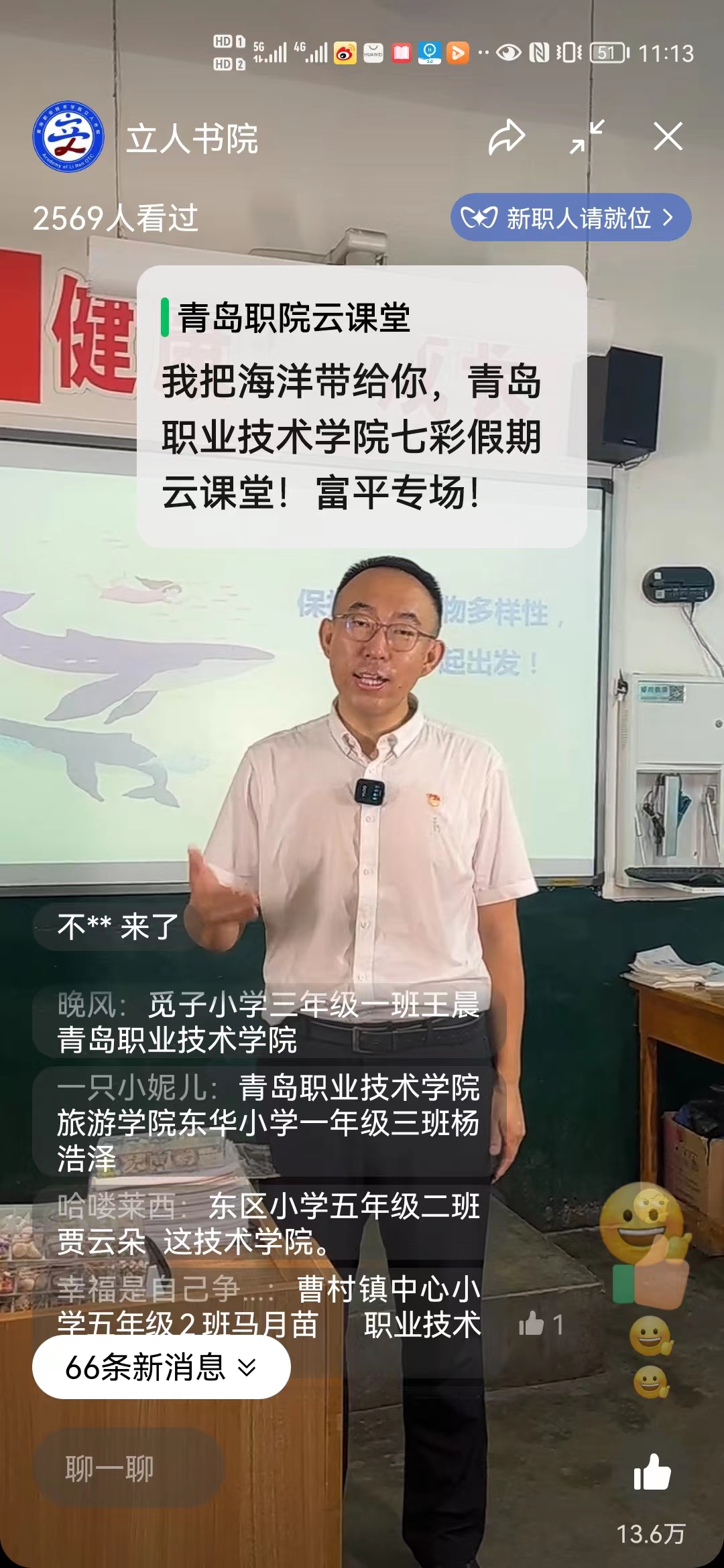1.旅游学院党员教师李涛博士在觅子小学开展直播《向海出发》.jpg