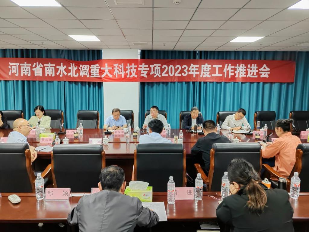 河南省南水北调重大科技专项2023推进会.jpg