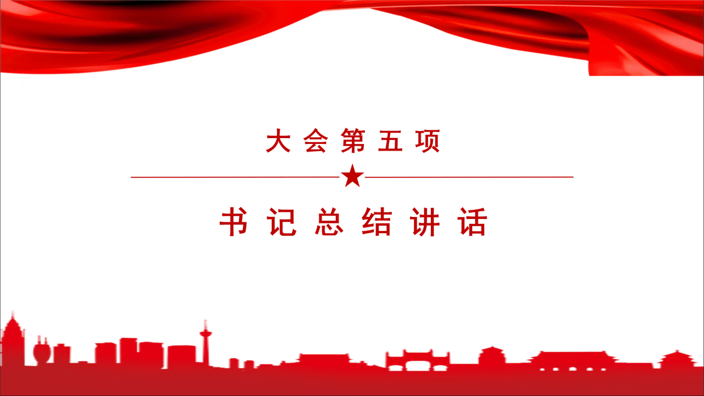 大会第五项.png