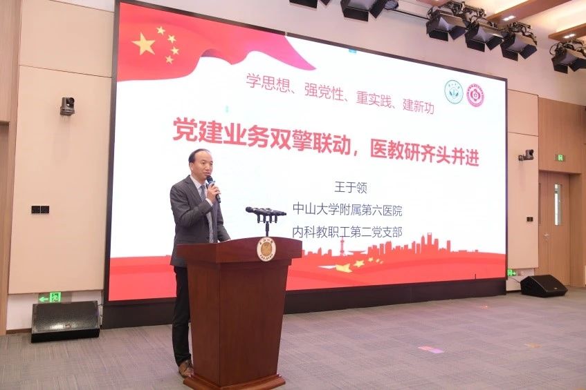 附属第六医院内科教职工第二党支部书记王于领同志作经验分享.jpg