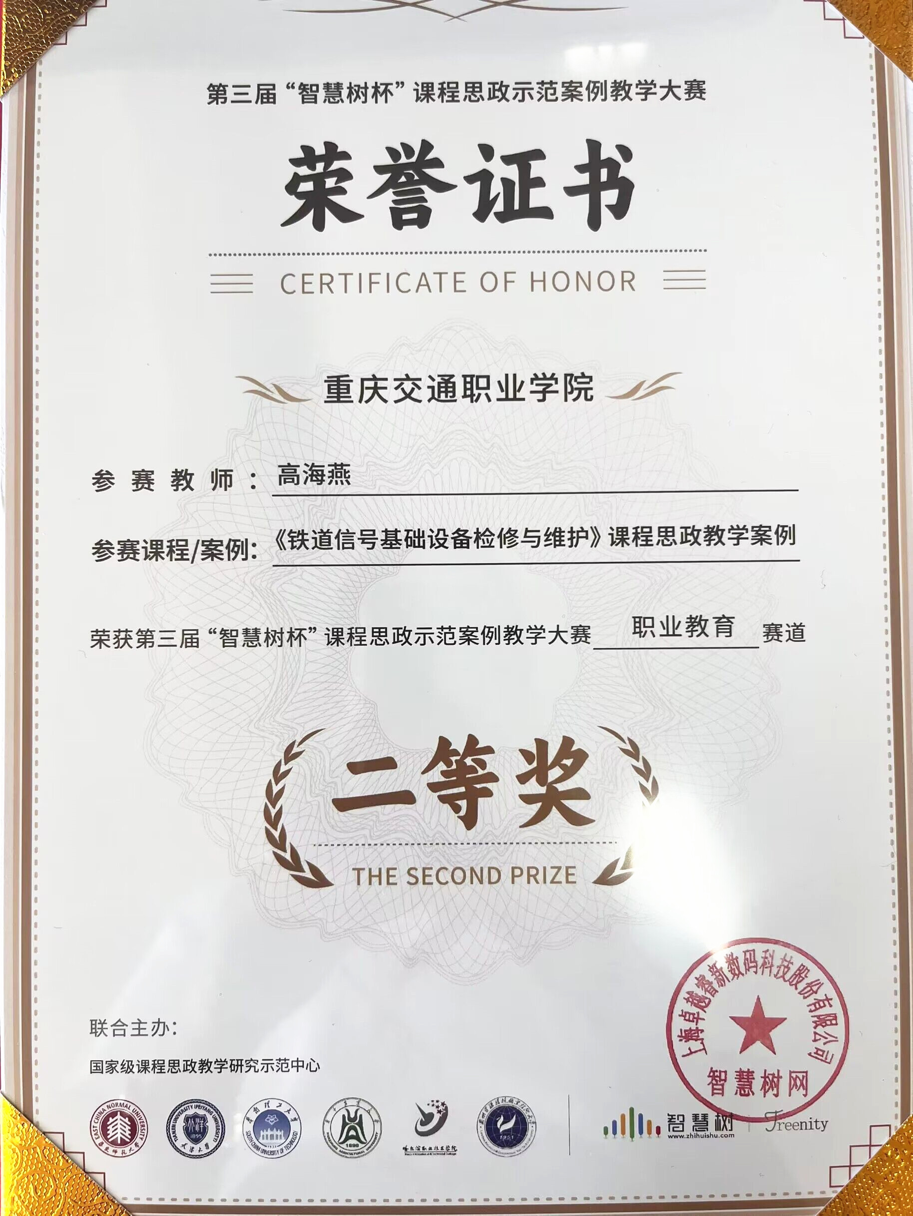 高海燕 课程思政二等奖_副本.jpg