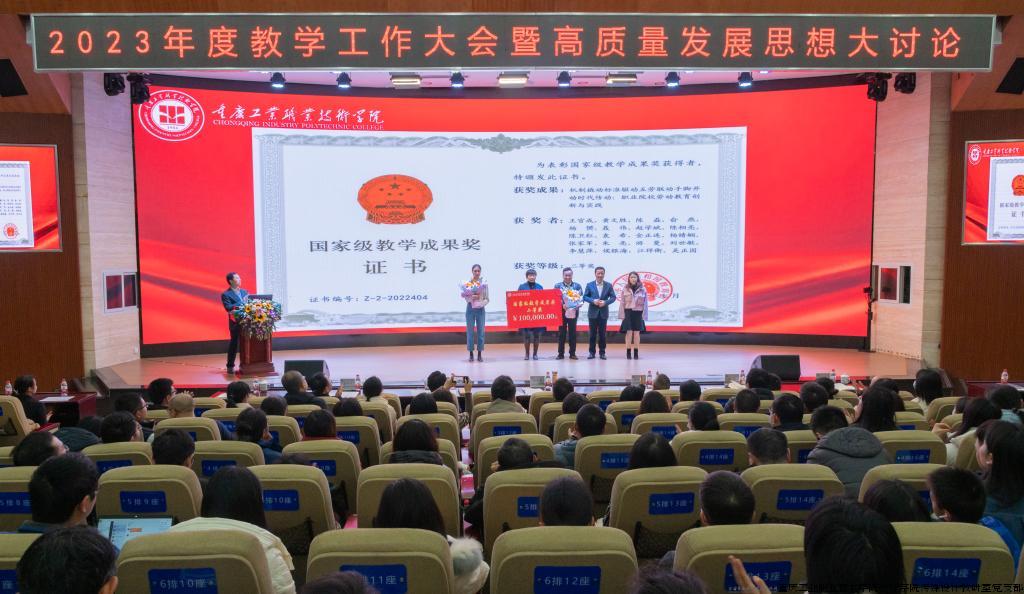 党委书记郭天平为“国家级教学成果”获奖团队颁奖.jpg