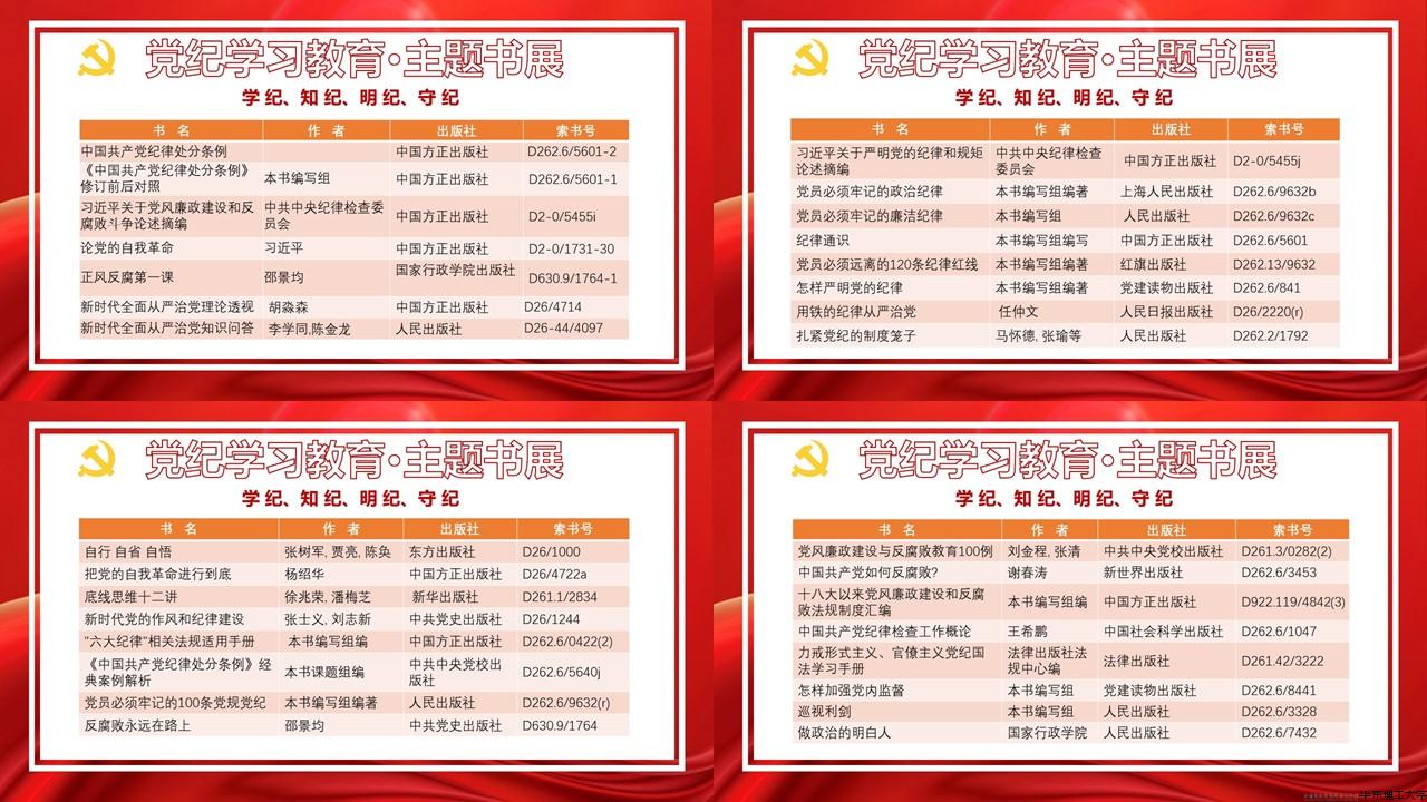 党纪学习教育主题书展.jpg