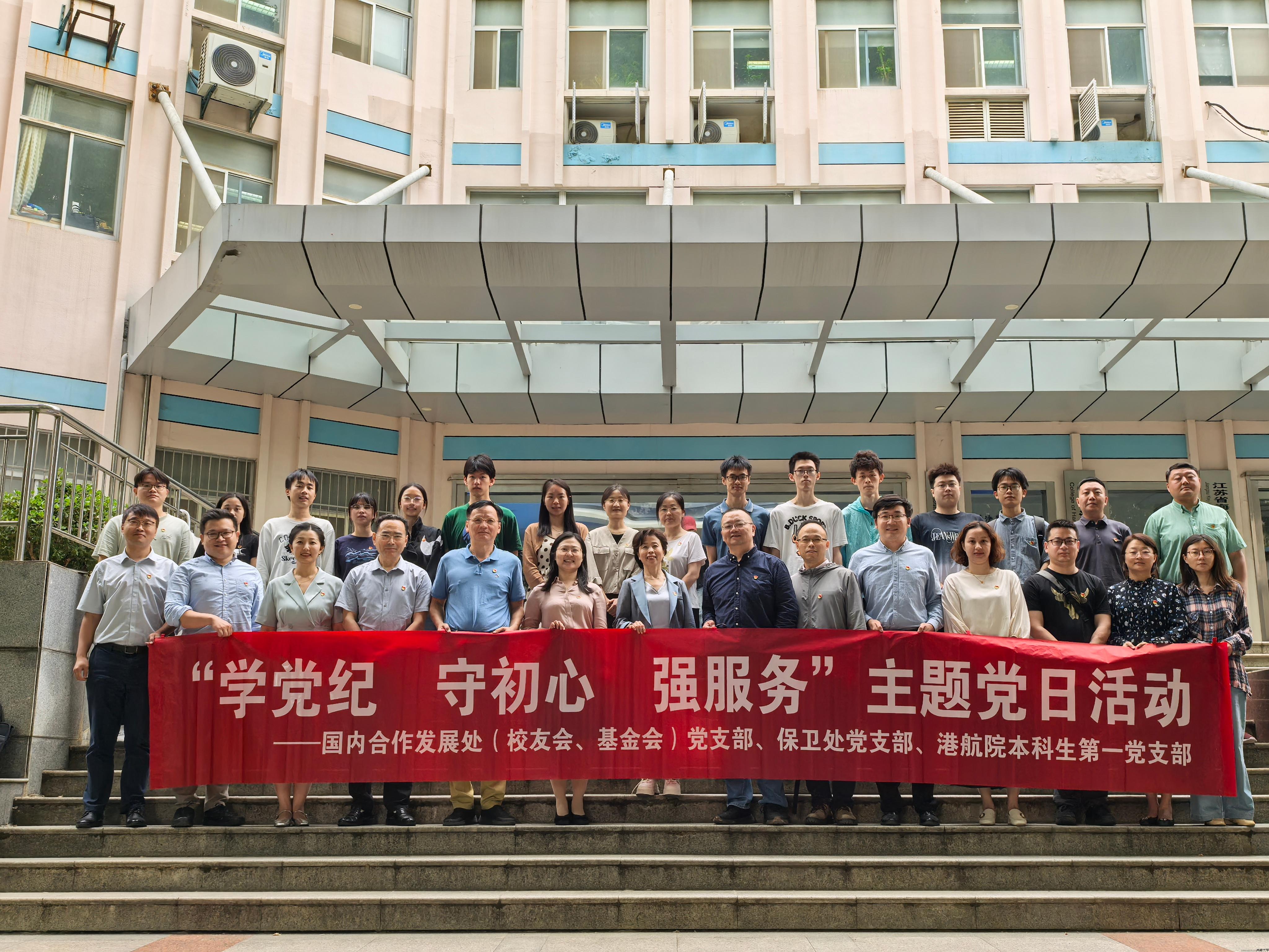 国内合作发展处（校友会、基金会）党支部、保卫处党支部、 港航院本科生第一党支部 开展“学党纪 守初心 强服务”主题党日活动1.jpg