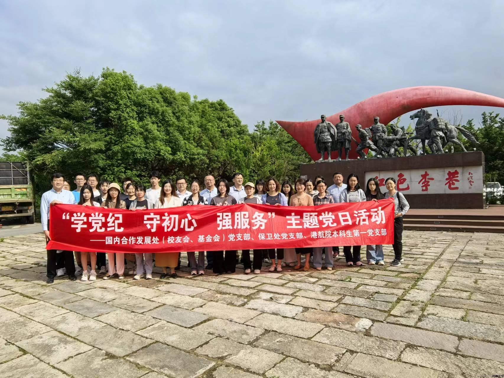 国内合作发展处（校友会、基金会）党支部、保卫处党支部、 港航院本科生第一党支部 开展“学党纪 守初心 强服务”主题党日活动2.jpg