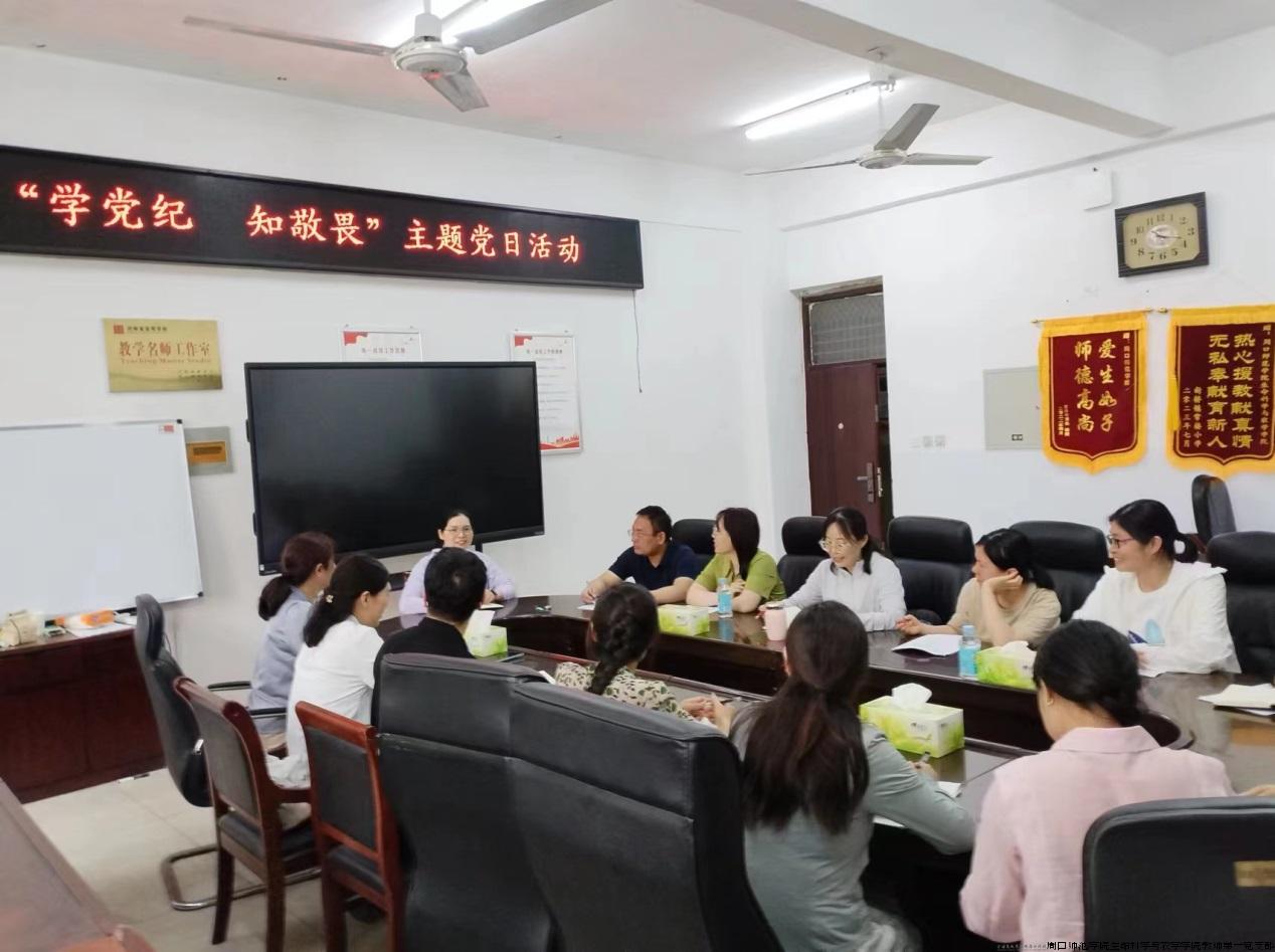 学党纪 知敬畏.jpg