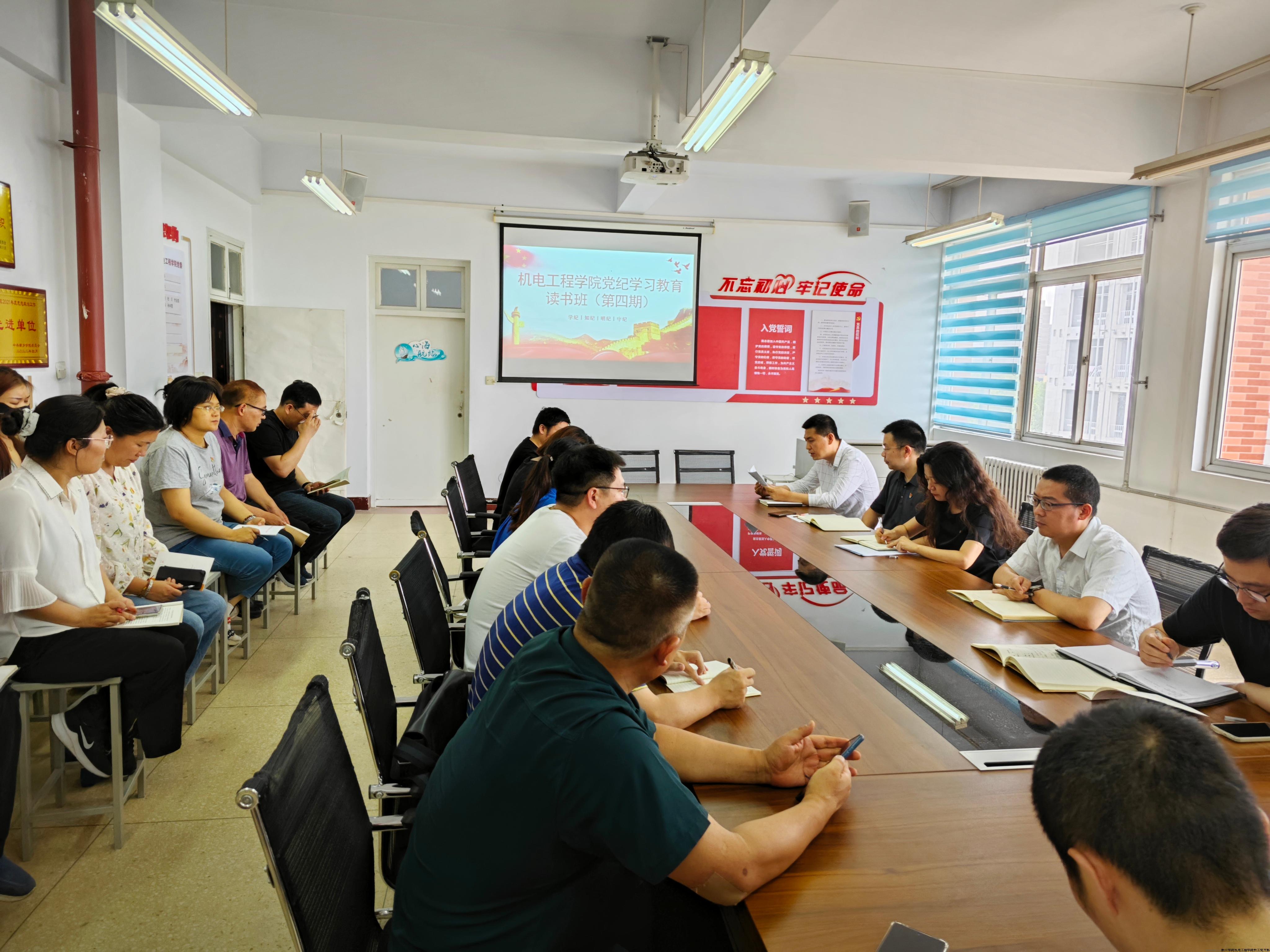 党纪学习教育读书班（第四期）-1.jpg