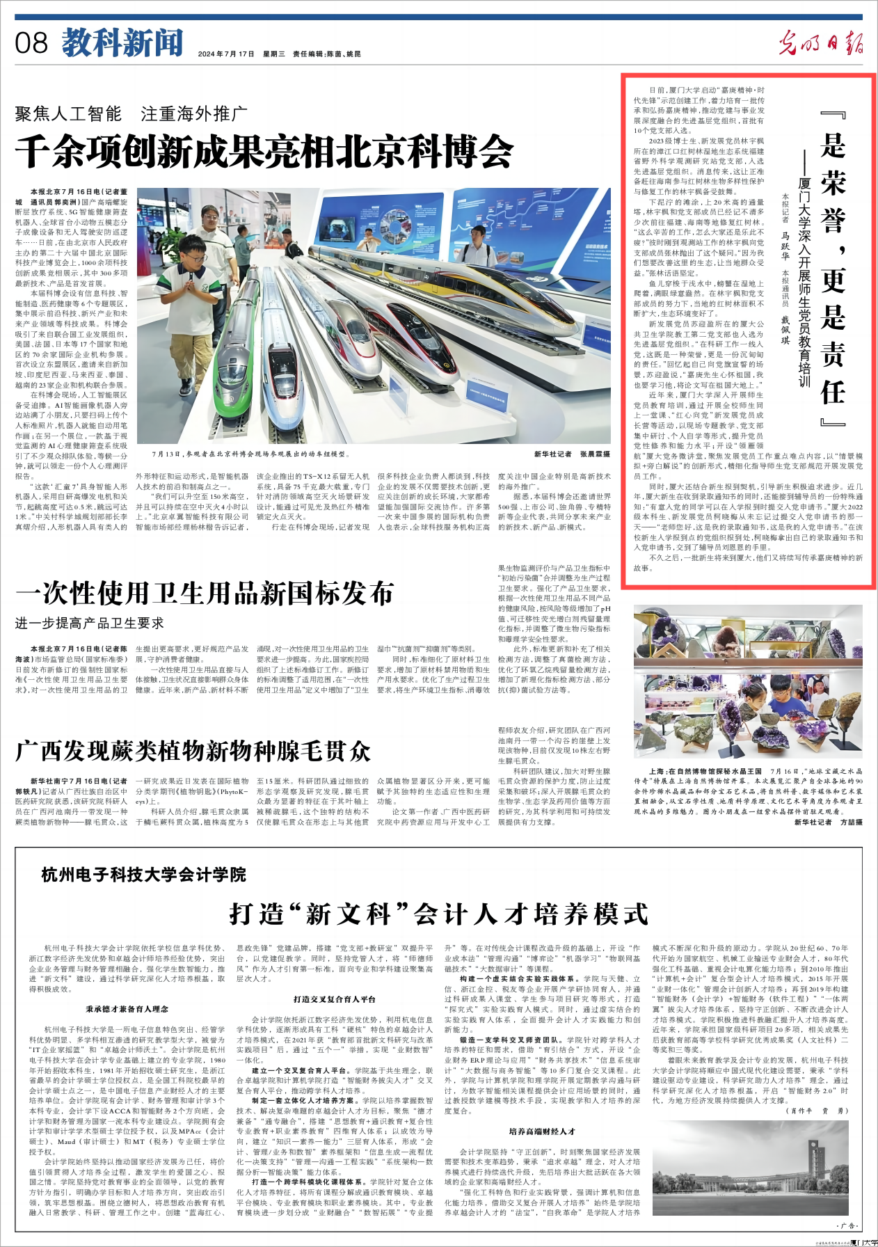光明日报:“是荣誉,更是责任”——厦门大学深入开展师生党员教育培训(1).png 光明日报:“是荣誉,更是责任”——厦门大学深入开展师生党员教育培训(1).png