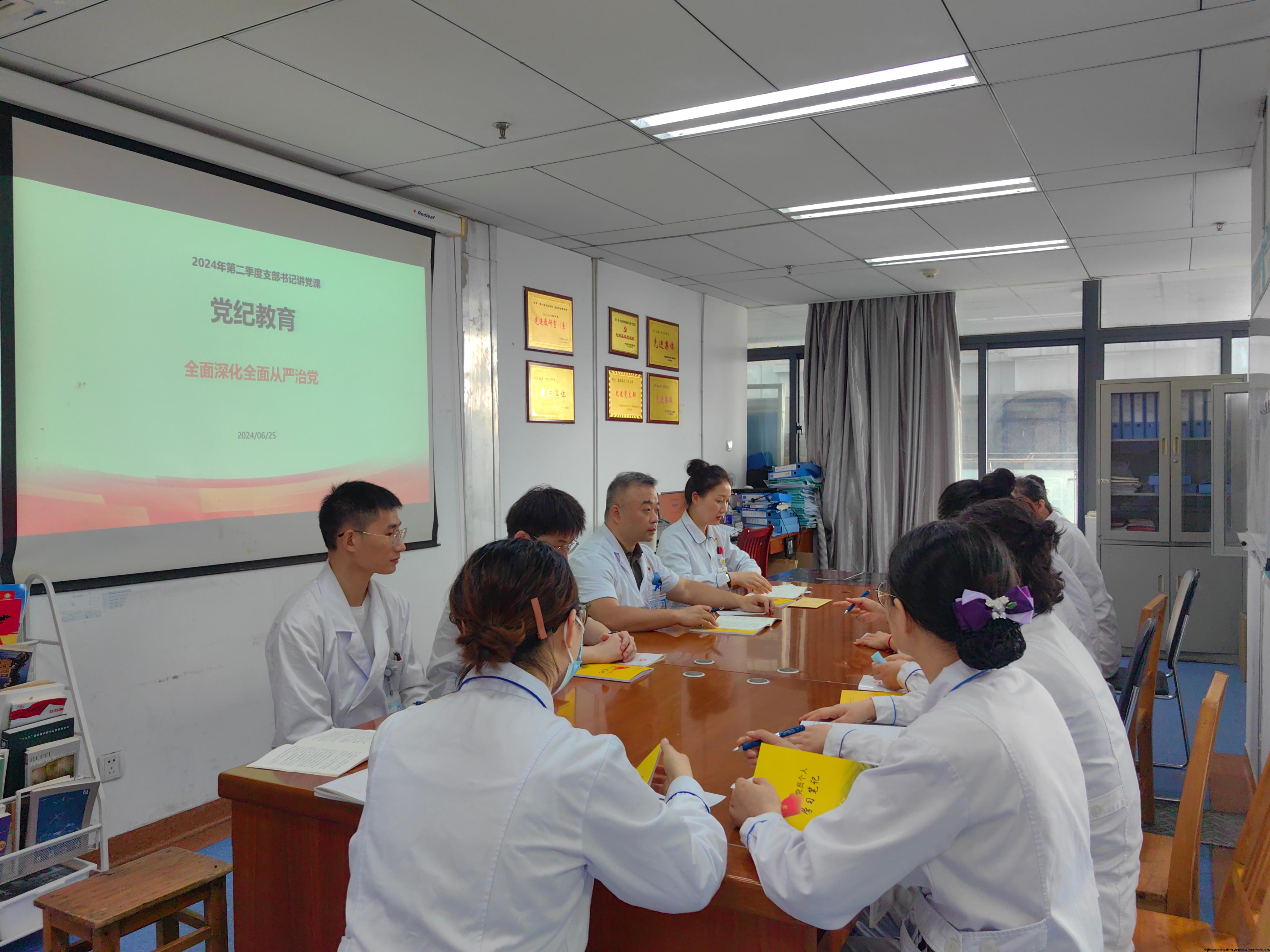 脑病一科党支部书记讲党纪学习教育专题党课.jpg