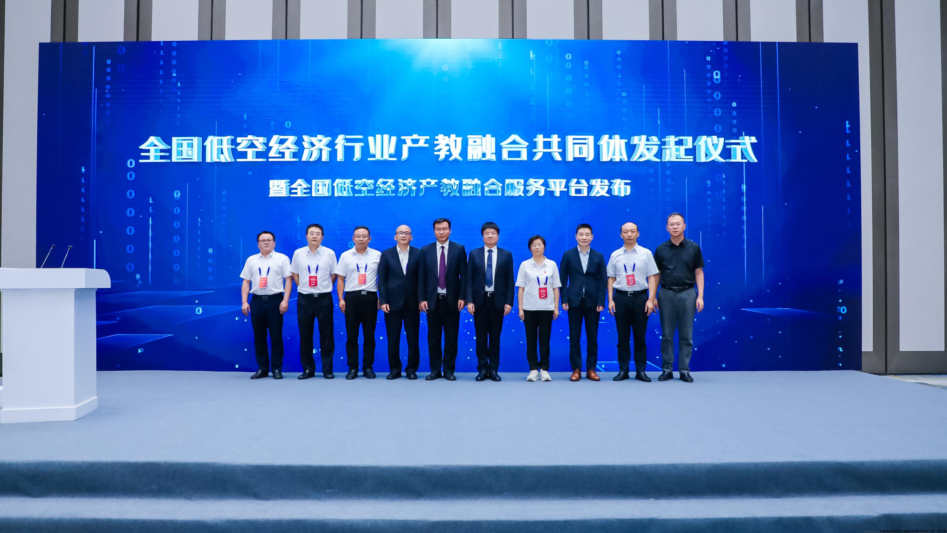 全国低空经济行业产教融合共同体发起仪式.jpg