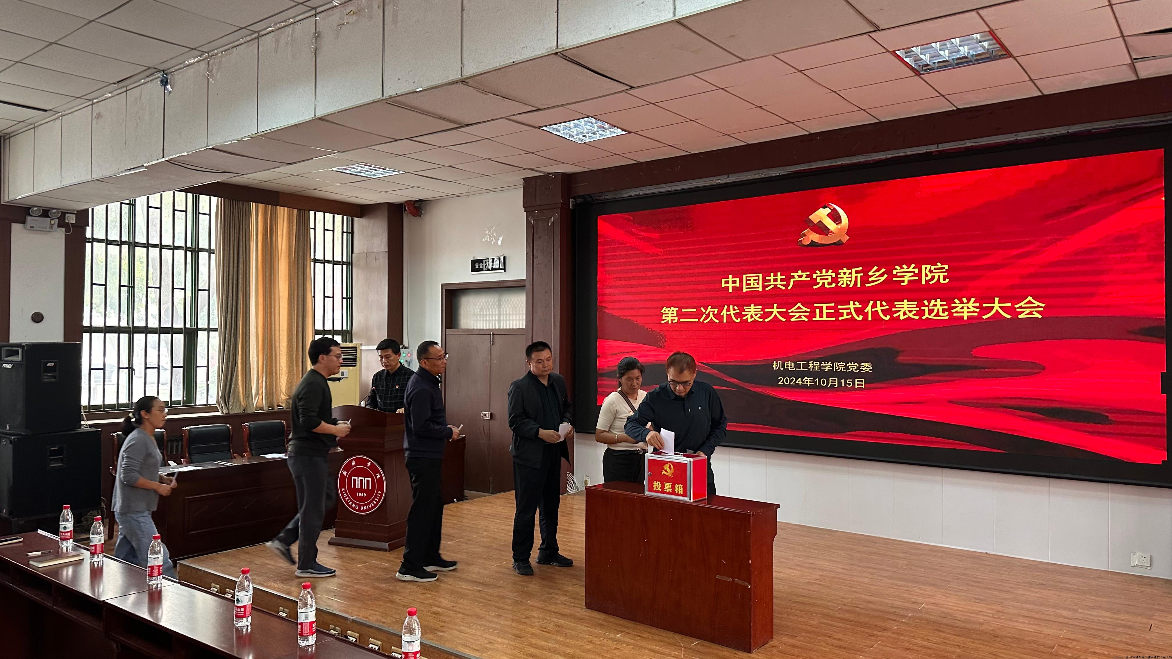 20241015党代表选举-6.jpg