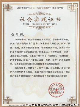 社会实践_李玉珠.png