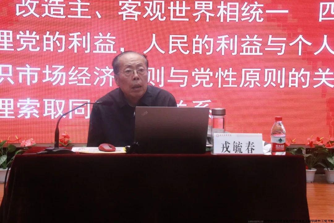 西安电子科技大学戎毓春教授作《做新时代合格党员 为中国式现代化贡献力量》专题讲座.jpg
