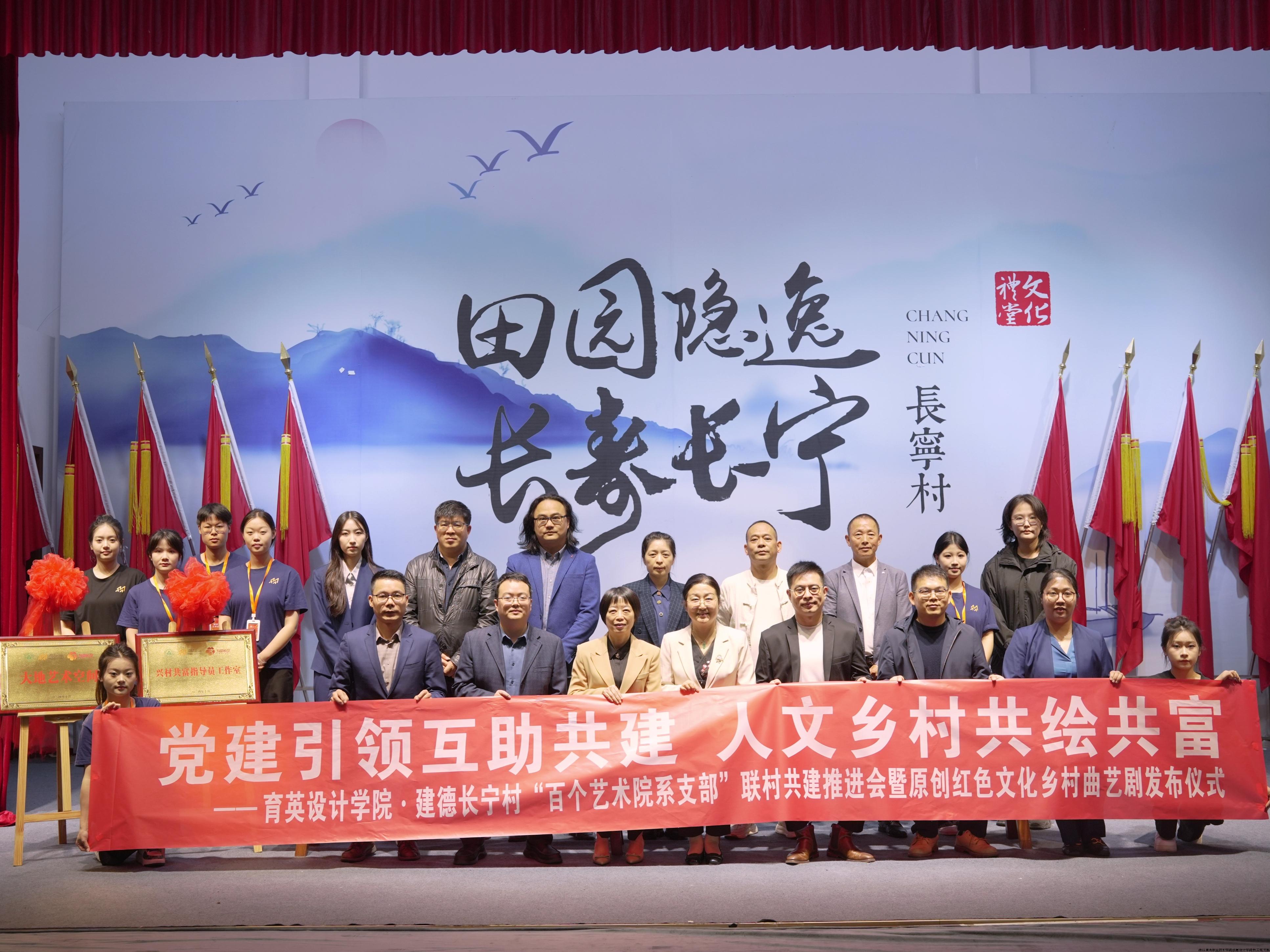 百个艺术院系支部联村共建推进会合影（含建德市副市长）